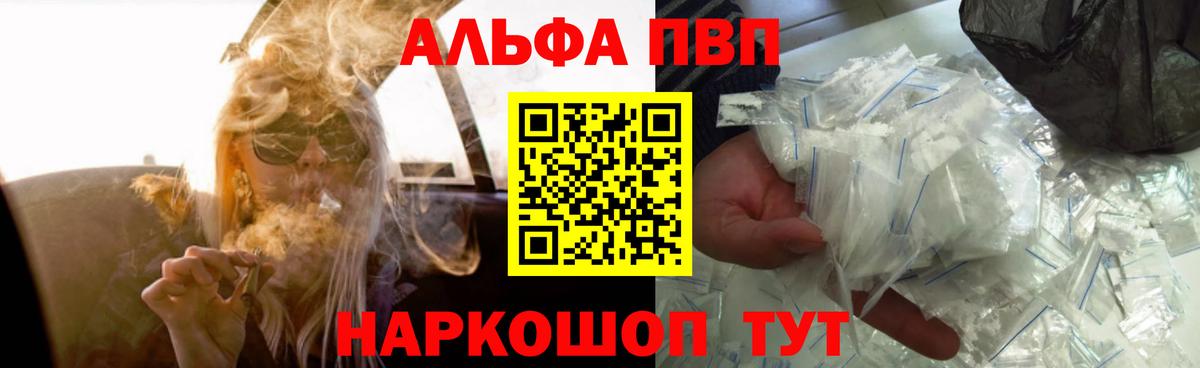 APVP кристаллы Новошахтинск