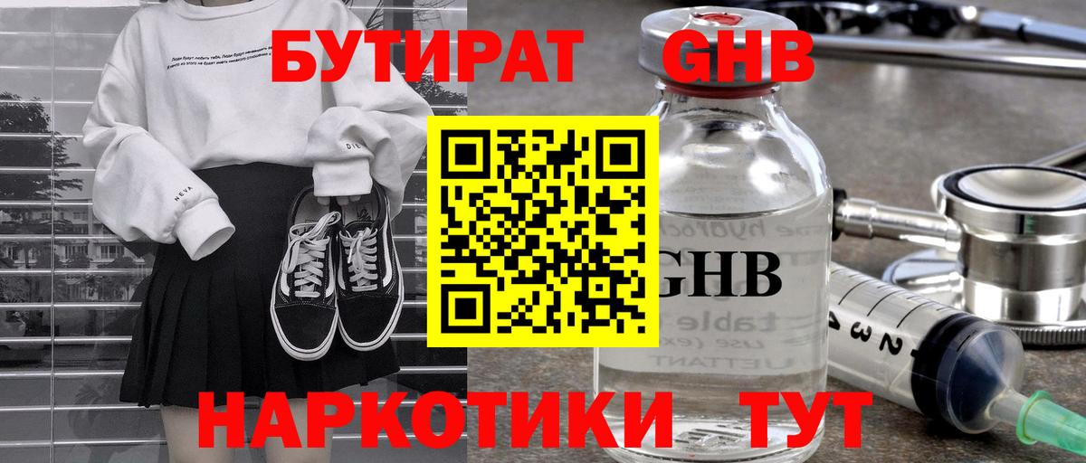 Бутират  Вход с VPN  Новошахтинск  Бутират BDO 