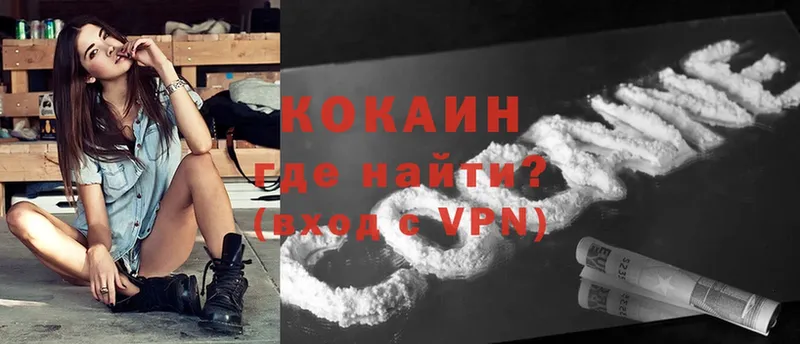 COCAIN VHQ  где можно купить наркотик  Новошахтинск 