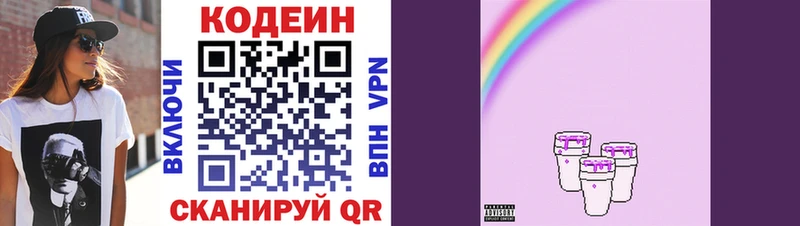 OMG онион  Новошахтинск  Codein напиток Lean (лин) 