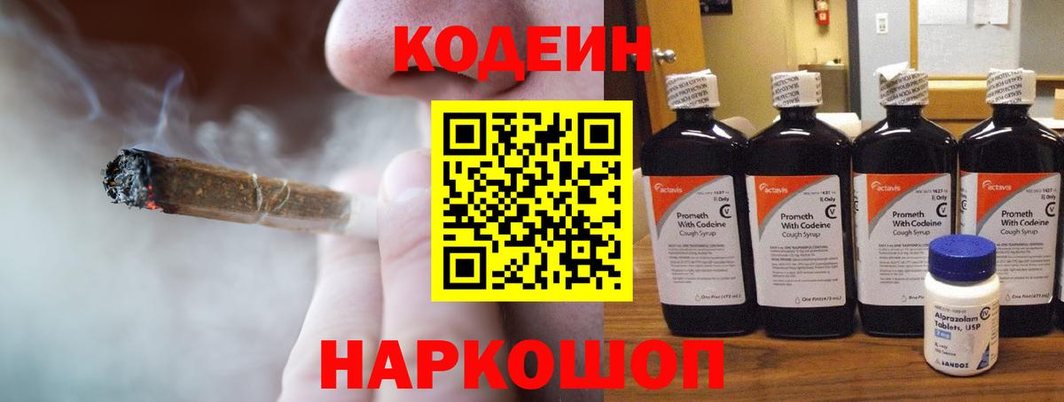 Новошахтинск  Кодеин Purple Drank  купить наркотики сайты  Вход с VPN 