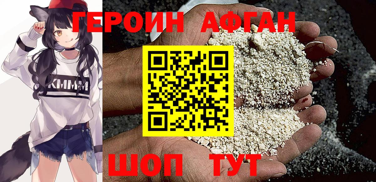 ГЕРОИН хмурый Новошахтинск