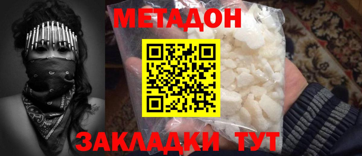Метадон VHQ Новошахтинск